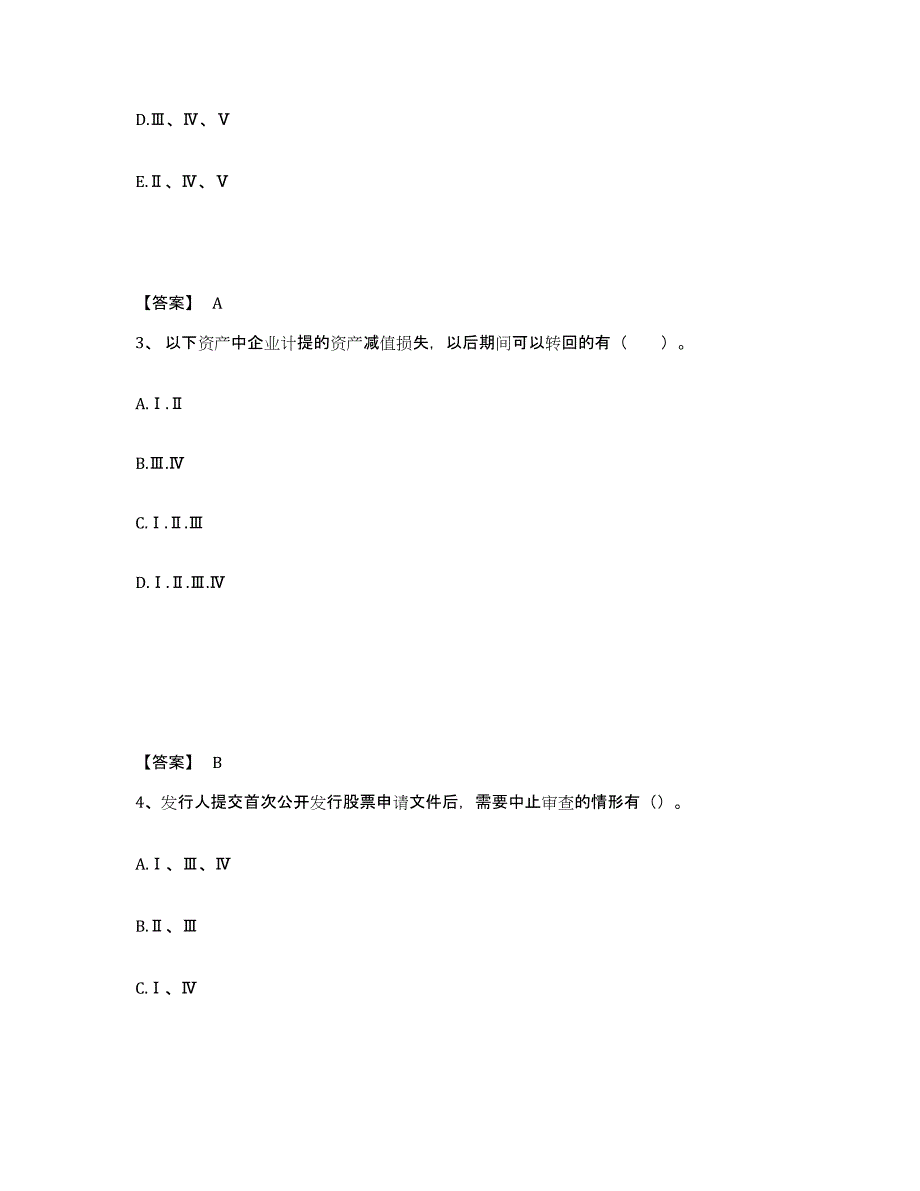 2024-2025年度河南省投资银行业务保荐代表人之保荐代表人胜任能力通关提分题库及完整答案_第2页