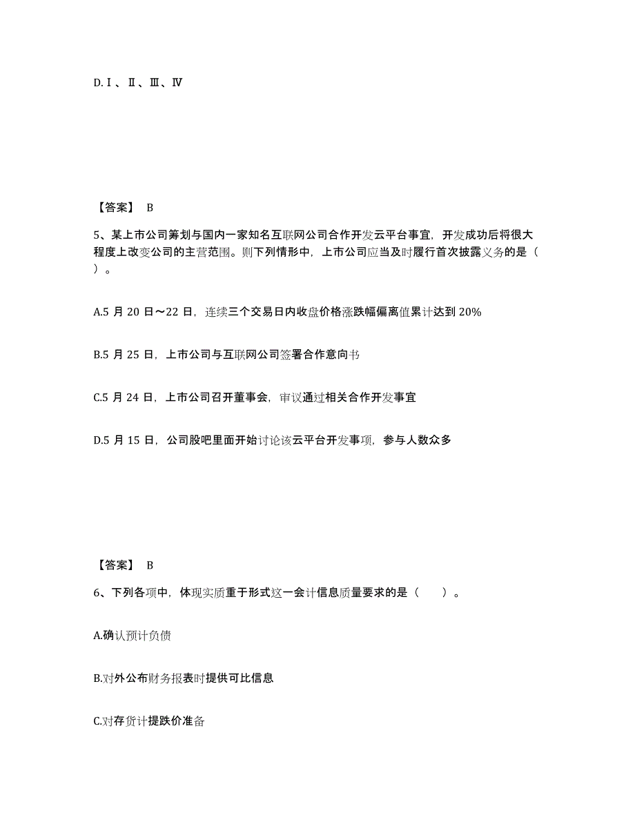 2024-2025年度河南省投资银行业务保荐代表人之保荐代表人胜任能力通关提分题库及完整答案_第3页