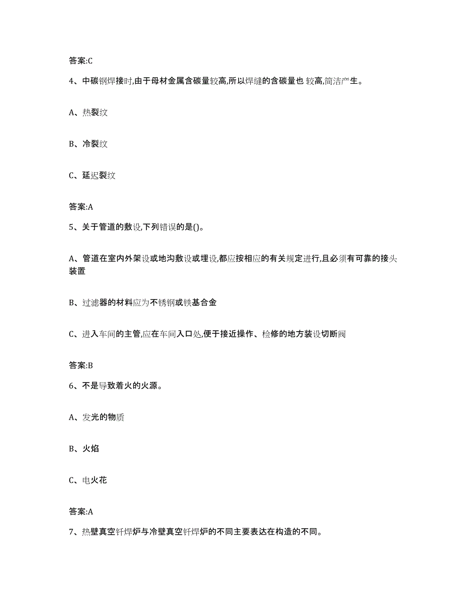 2024-2025年度云南省特种作业操作证焊工作业之钎焊作业真题附答案_第2页