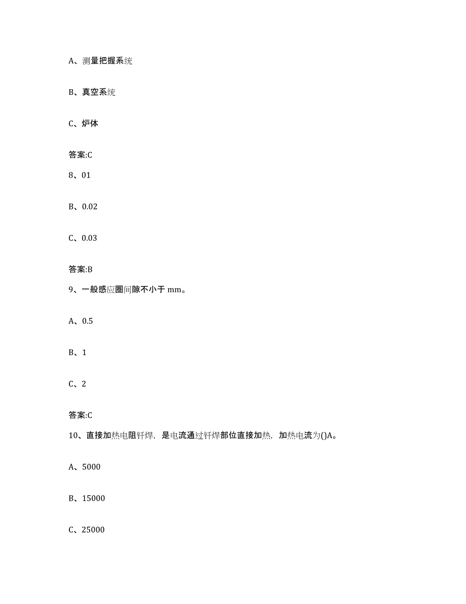 2024-2025年度云南省特种作业操作证焊工作业之钎焊作业真题附答案_第3页