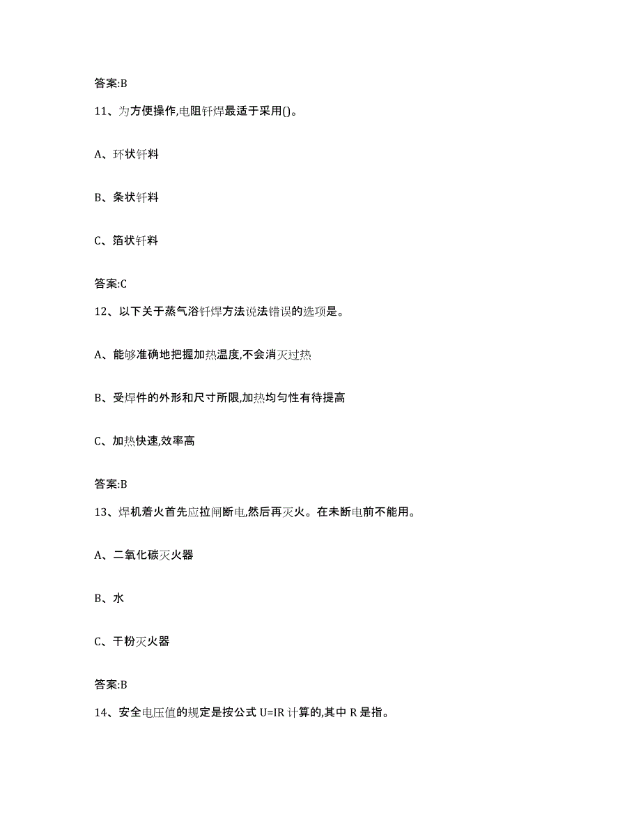 2024-2025年度云南省特种作业操作证焊工作业之钎焊作业真题附答案_第4页