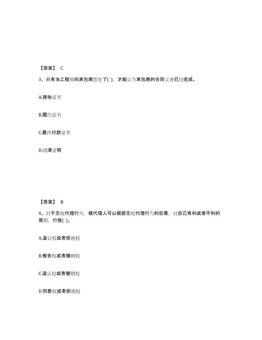 2024-2025年度四川省设备监理师之设备监理合同自测模拟预测题库_第2页