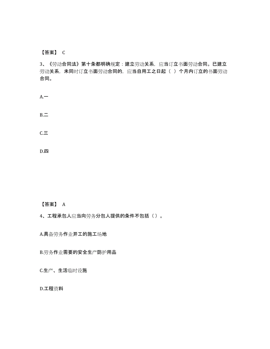 2024-2025年度江西省劳务员之劳务员专业管理实务通关试题库(有答案)_第2页