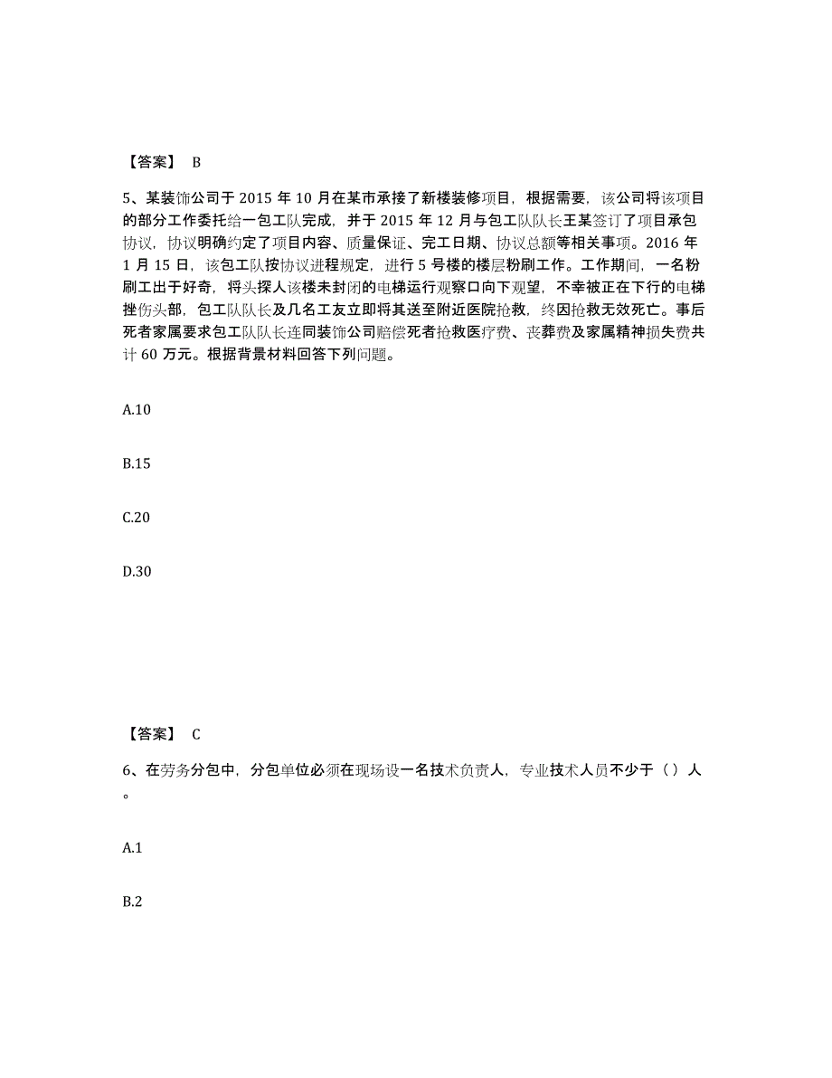 2024-2025年度江西省劳务员之劳务员专业管理实务通关试题库(有答案)_第3页