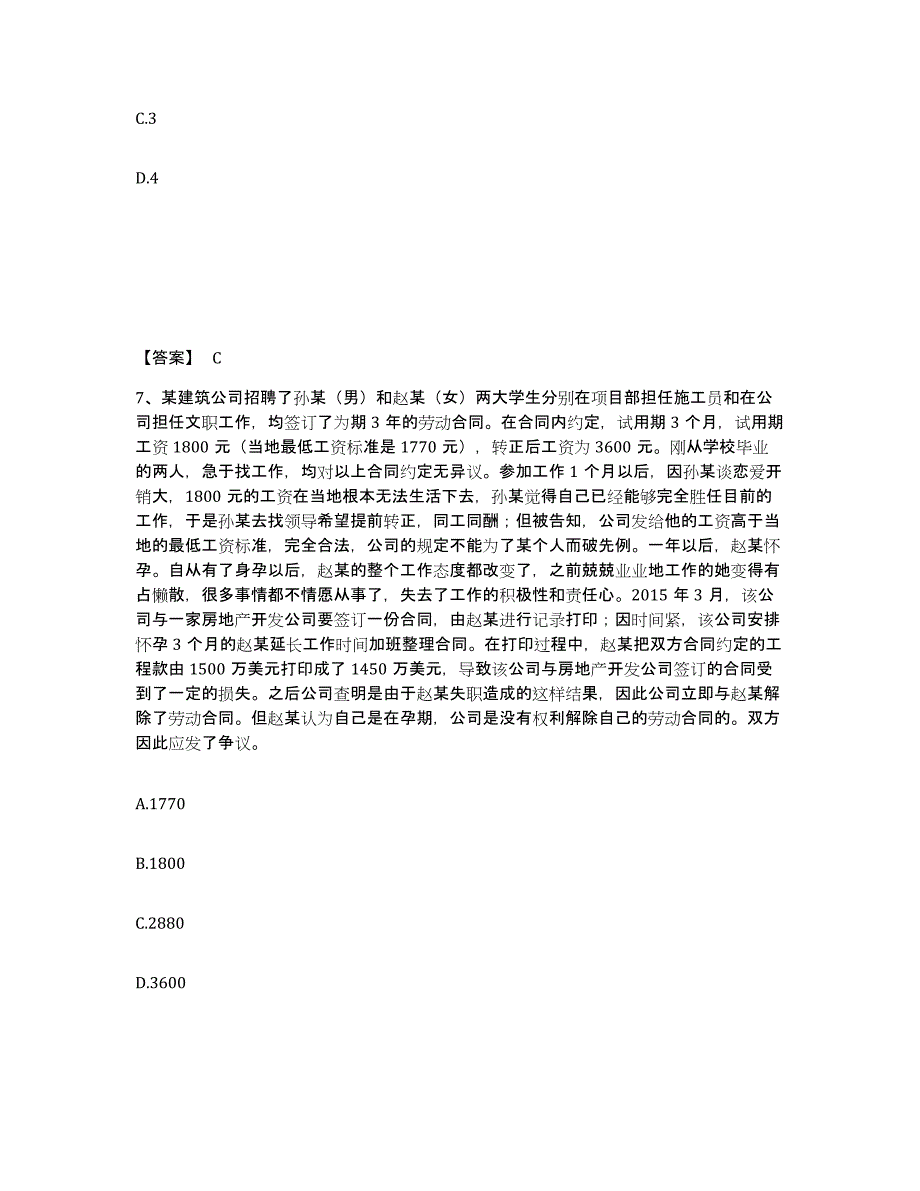 2024-2025年度江西省劳务员之劳务员专业管理实务通关试题库(有答案)_第4页