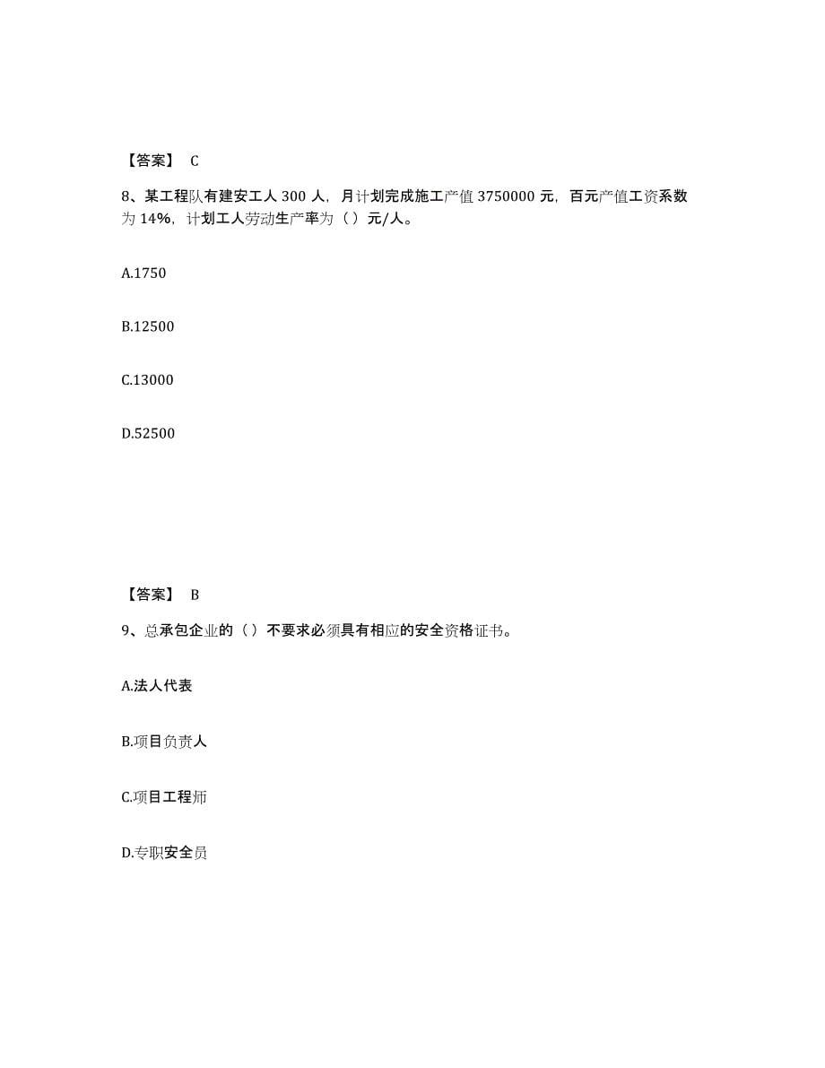 2024-2025年度江西省劳务员之劳务员专业管理实务通关试题库(有答案)_第5页