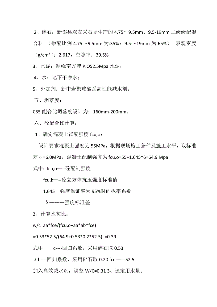 混凝土配合比资料 C55混凝土配合比设计书_第2页