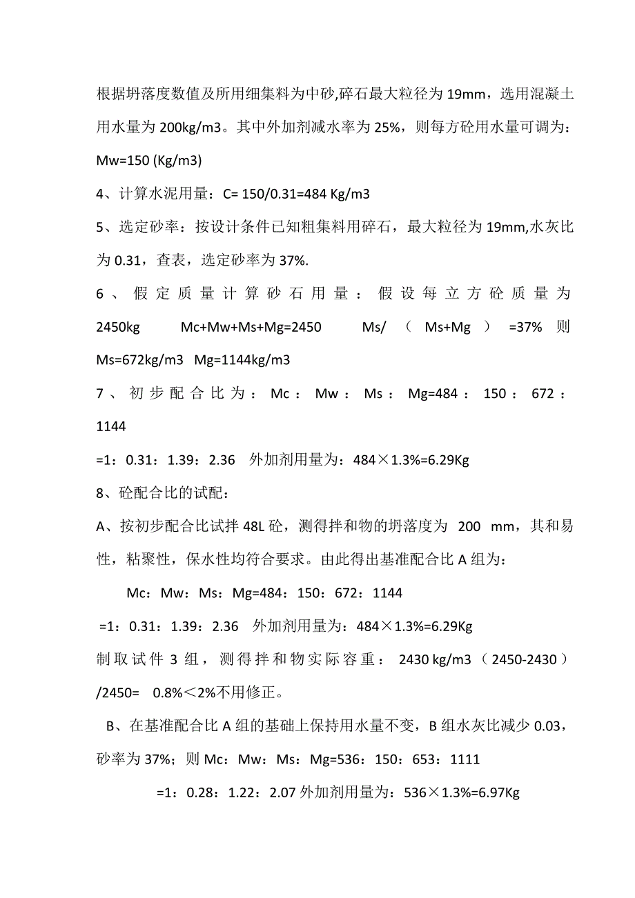 混凝土配合比资料 C55混凝土配合比设计书_第3页