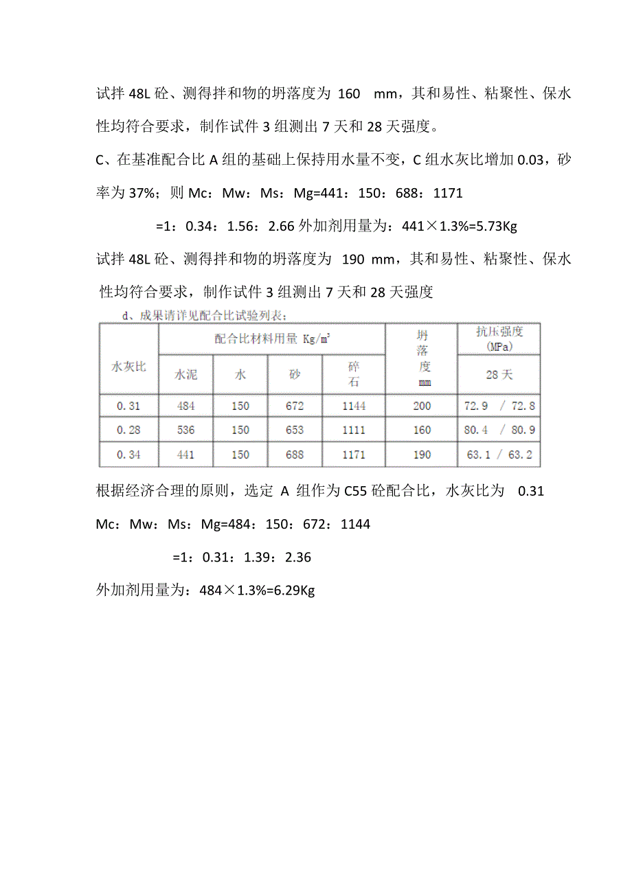 混凝土配合比资料 C55混凝土配合比设计书_第4页