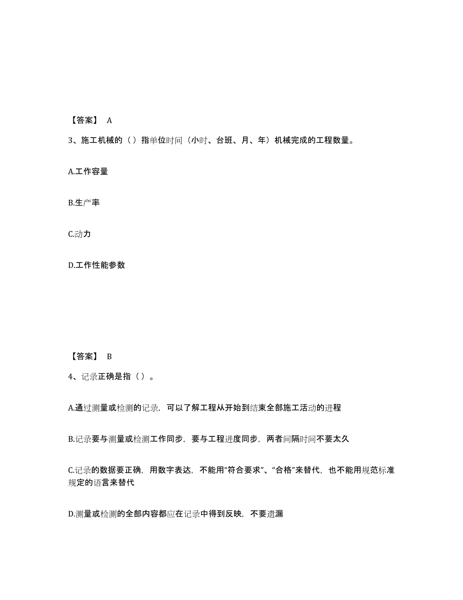 2024-2025年度河南省施工员之设备安装施工专业管理实务练习题及答案_第2页