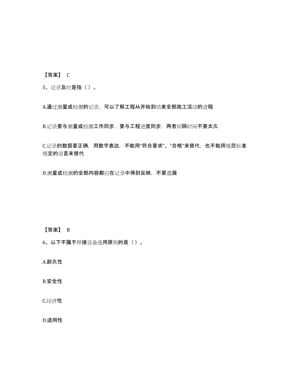 2024-2025年度河南省施工员之设备安装施工专业管理实务练习题及答案_第3页