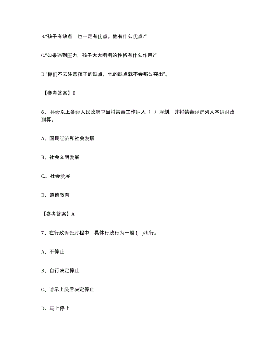 2024-2025年度天津市社区网格员真题练习试卷B卷附答案_第3页