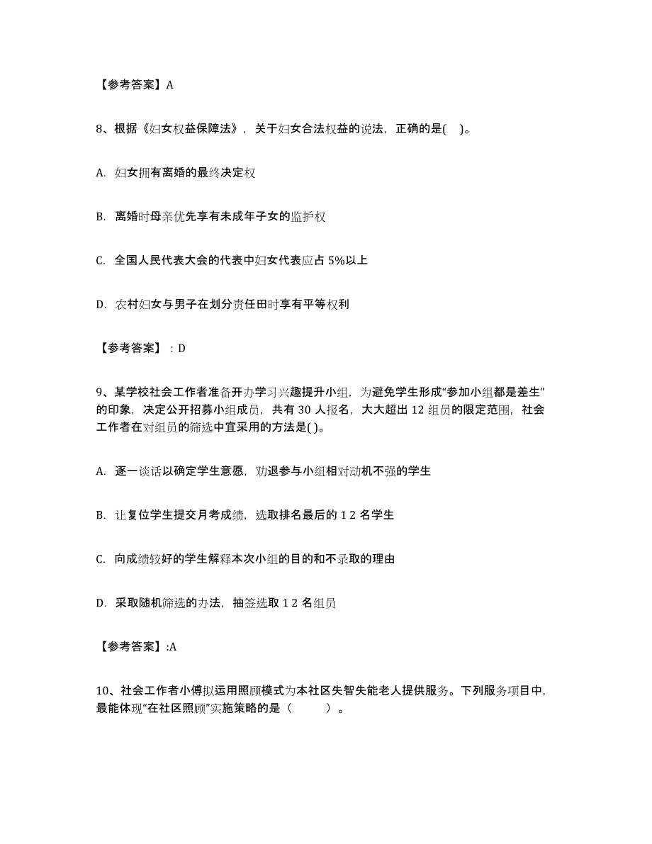 2024-2025年度天津市社区网格员真题练习试卷B卷附答案_第4页