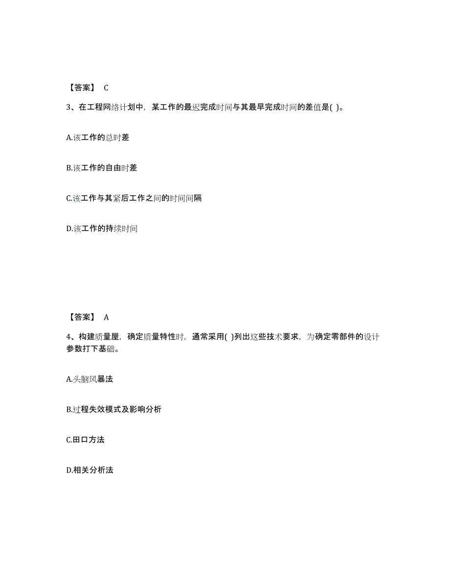 2024-2025年度河北省设备监理师之质量投资进度控制模考模拟试题(全优)_第2页