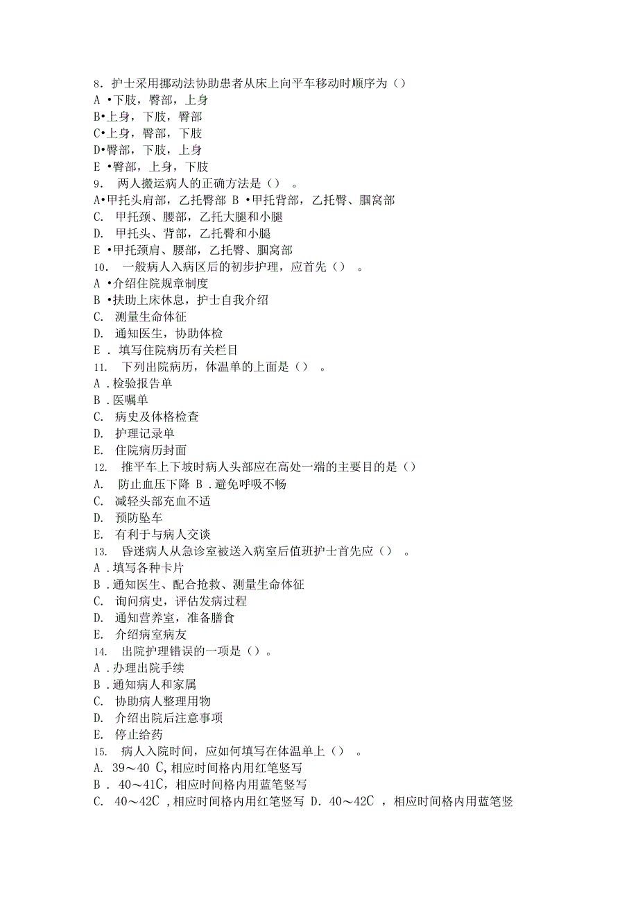 入院和出院护理练习题资料整理_第3页