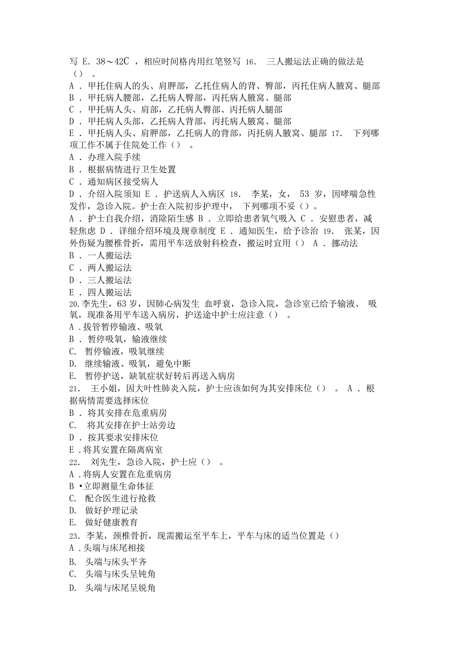 入院和出院护理练习题资料整理_第4页