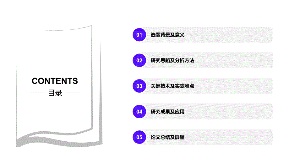 紫色渐变插画汉语文学研究报告下载模板_第2页