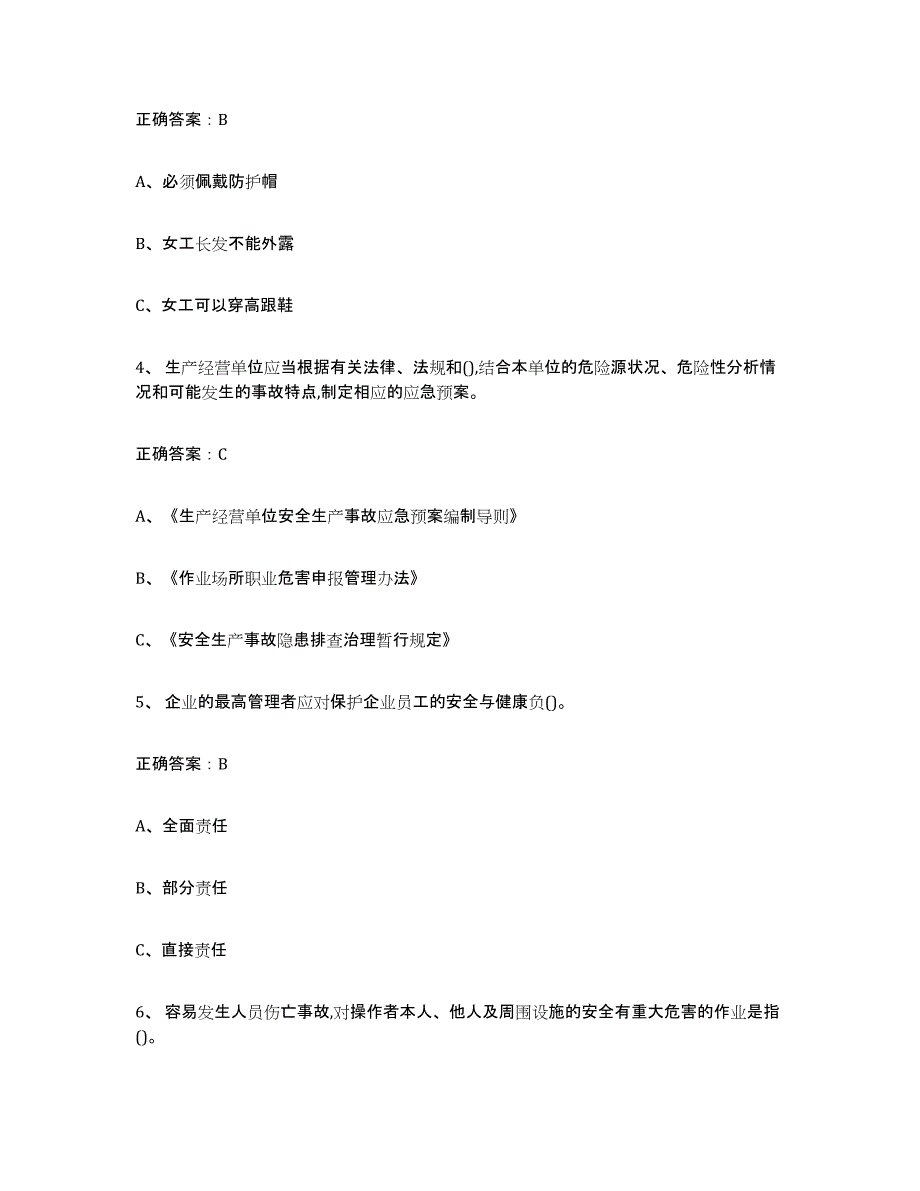 2024-2025年度宁夏回族自治区金属非金属矿山（露天矿山）考前自测题及答案_第2页