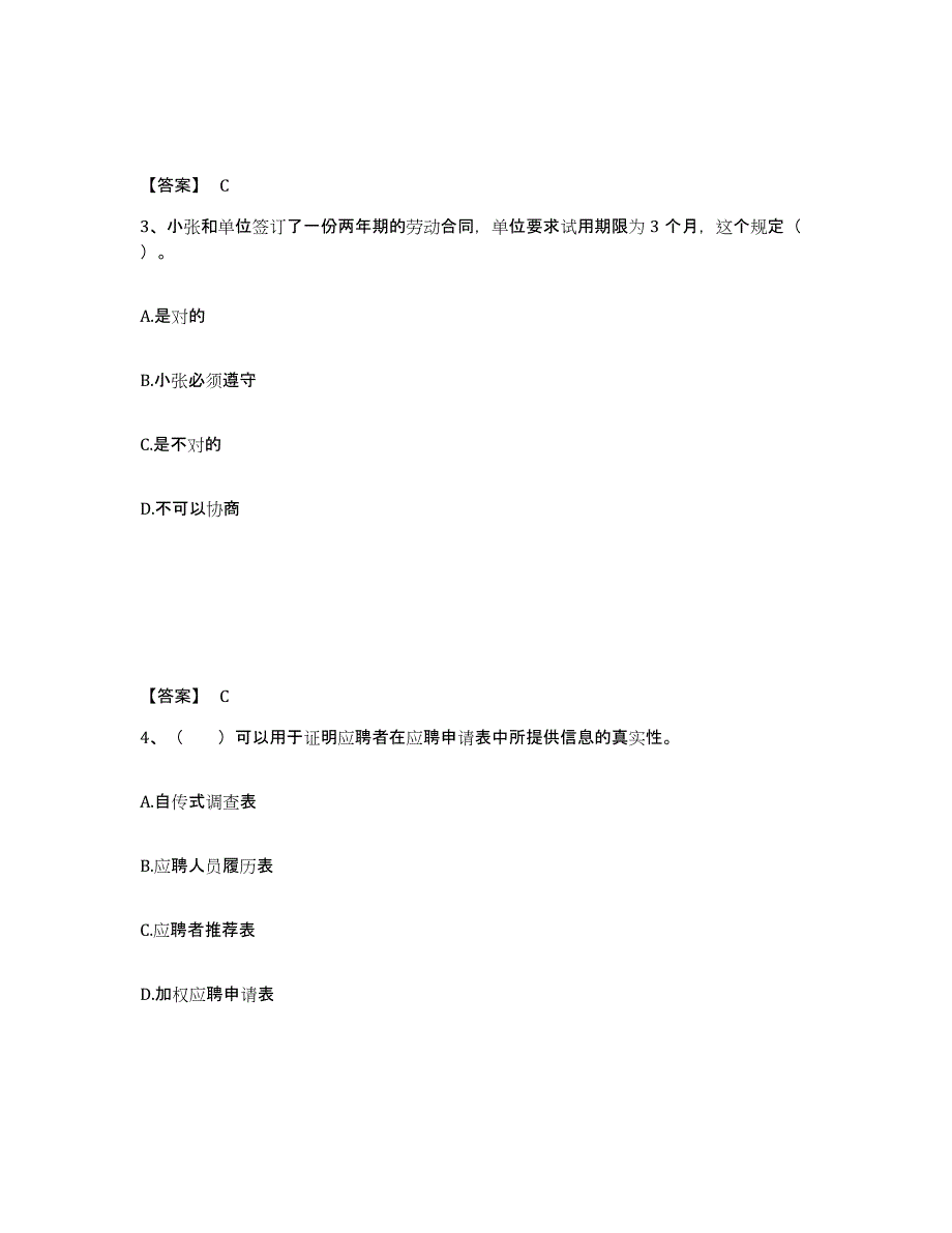 2024-2025年度河南省企业人力资源管理师之四级人力资源管理师通关提分题库(考点梳理)_第2页