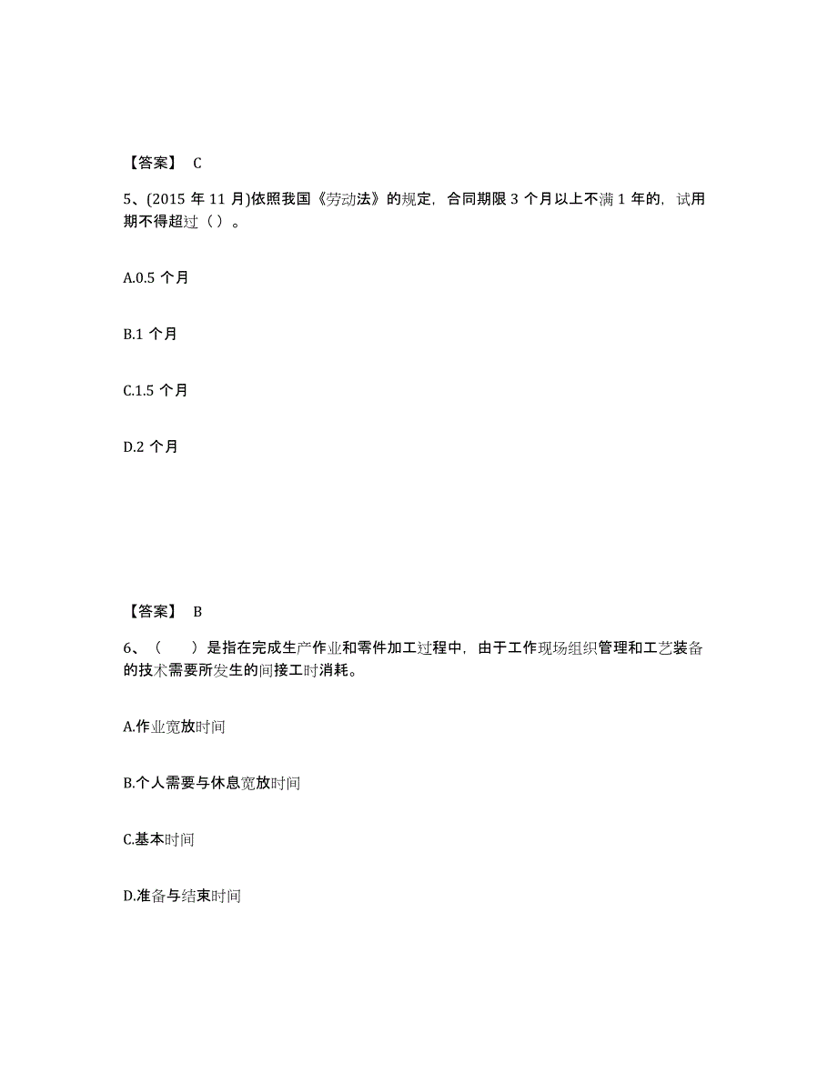 2024-2025年度河南省企业人力资源管理师之四级人力资源管理师通关提分题库(考点梳理)_第3页