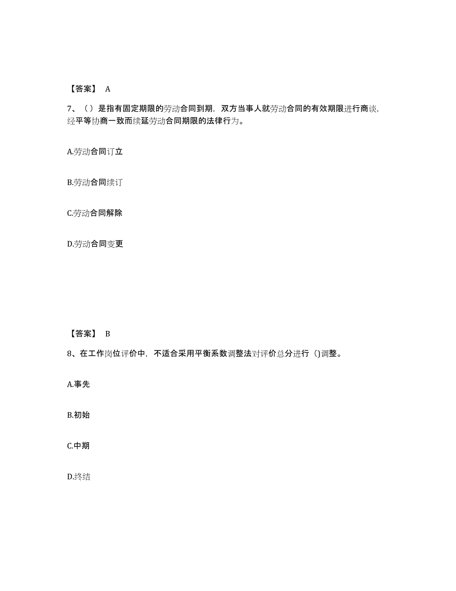 2024-2025年度河南省企业人力资源管理师之四级人力资源管理师通关提分题库(考点梳理)_第4页