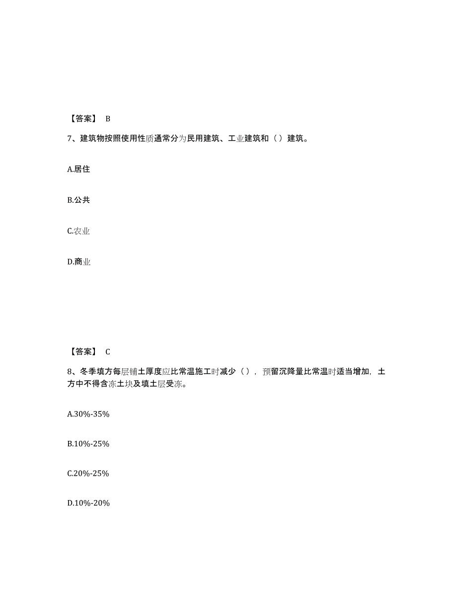 2024-2025年度江苏省施工员之土建施工基础知识基础试题库和答案要点_第4页