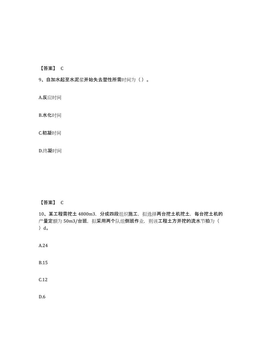 2024-2025年度江苏省施工员之土建施工基础知识基础试题库和答案要点_第5页