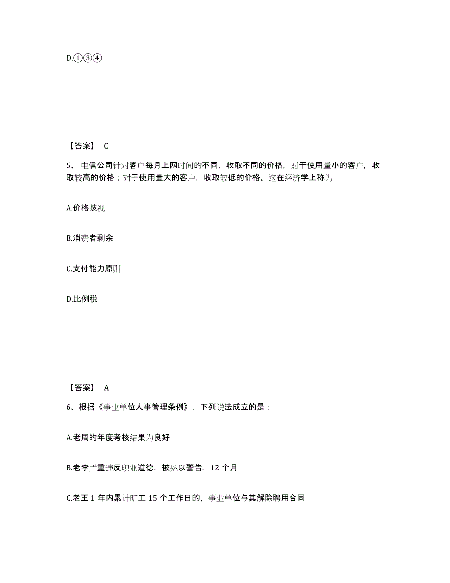 2024-2025年度天津市三支一扶之公共基础知识真题练习试卷A卷附答案_第3页