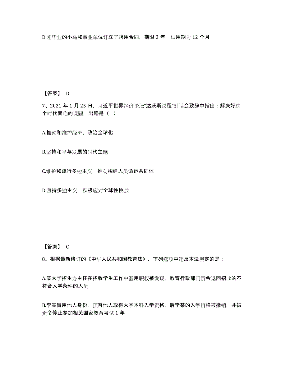 2024-2025年度天津市三支一扶之公共基础知识真题练习试卷A卷附答案_第4页