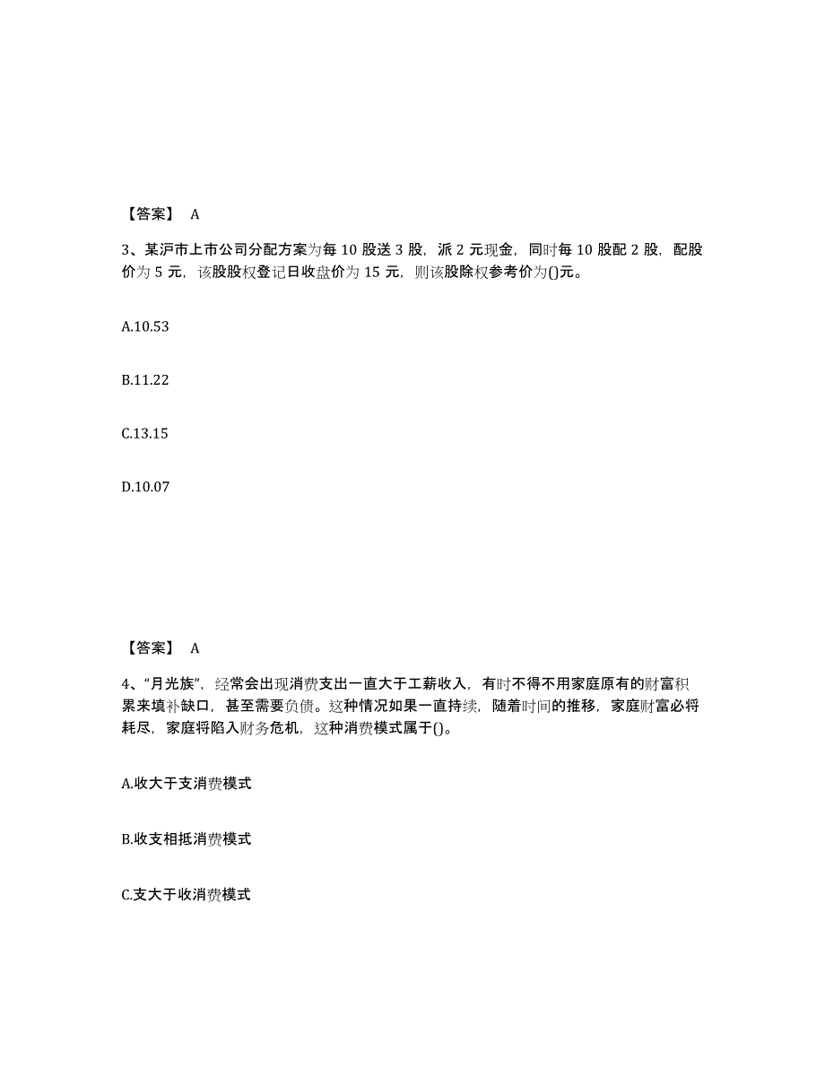 2024-2025年度山东省理财规划师之三级理财规划师全真模拟考试试卷B卷含答案_第2页