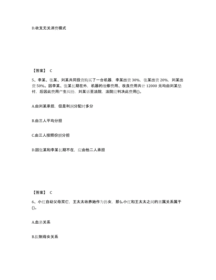 2024-2025年度山东省理财规划师之三级理财规划师全真模拟考试试卷B卷含答案_第3页