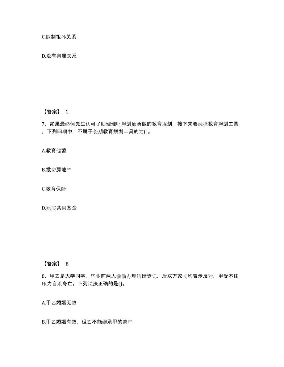 2024-2025年度山东省理财规划师之三级理财规划师全真模拟考试试卷B卷含答案_第4页