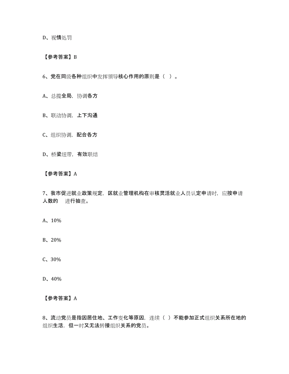 2024-2025年度天津市社区网格员通关考试题库带答案解析_第3页