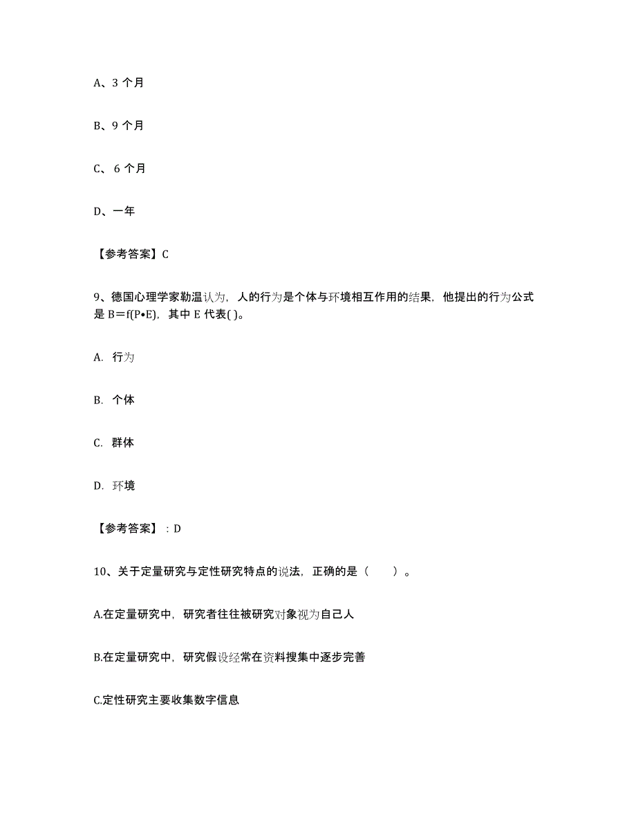 2024-2025年度天津市社区网格员通关考试题库带答案解析_第4页