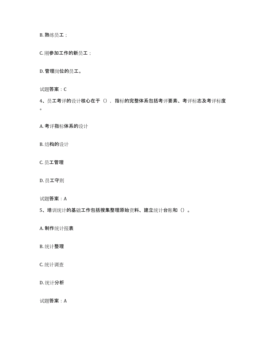 2024-2025年度河南省企业培训师（二级）每日一练试卷A卷含答案_第2页