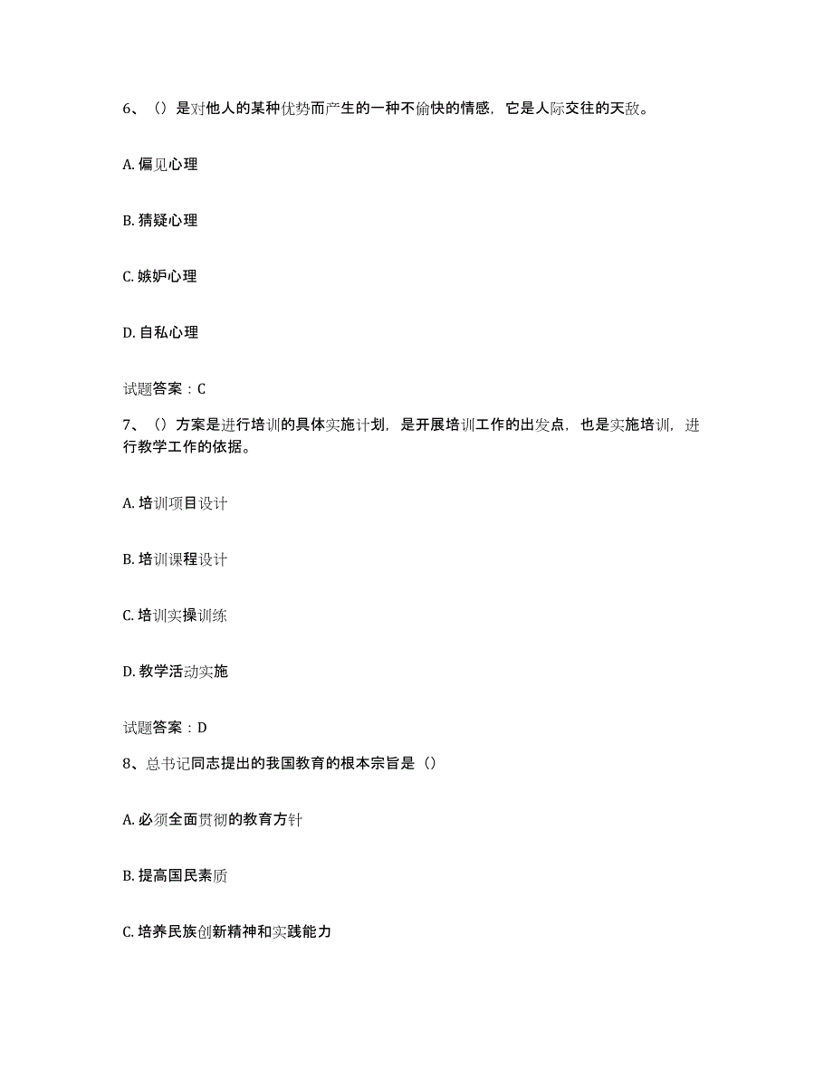 2024-2025年度河南省企业培训师（二级）每日一练试卷A卷含答案_第3页