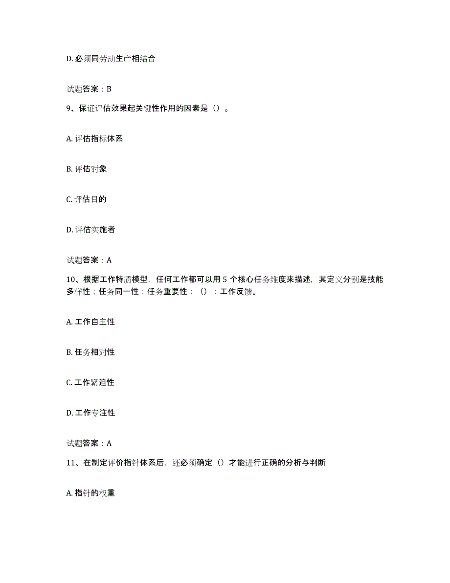 2024-2025年度河南省企业培训师（二级）每日一练试卷A卷含答案_第4页