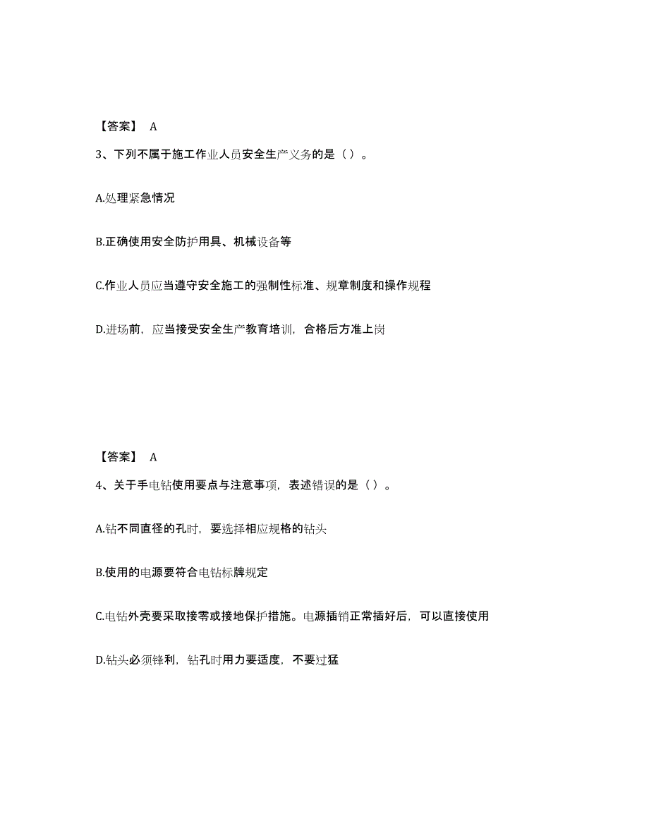 2024-2025年度安徽省施工员之装饰施工专业管理实务真题练习试卷A卷附答案_第2页