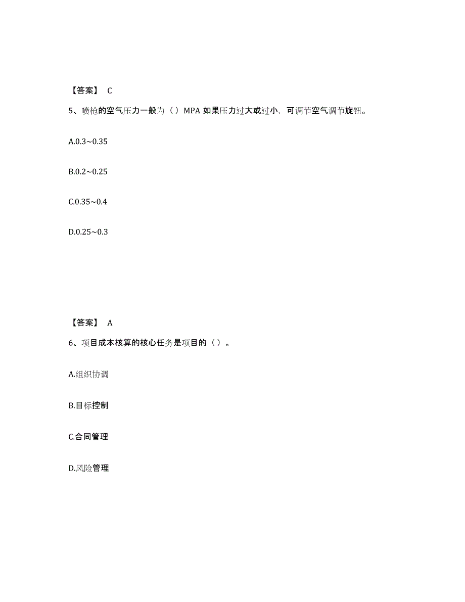 2024-2025年度安徽省施工员之装饰施工专业管理实务真题练习试卷A卷附答案_第3页