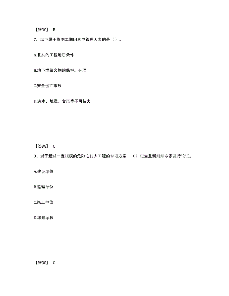 2024-2025年度安徽省施工员之装饰施工专业管理实务真题练习试卷A卷附答案_第4页