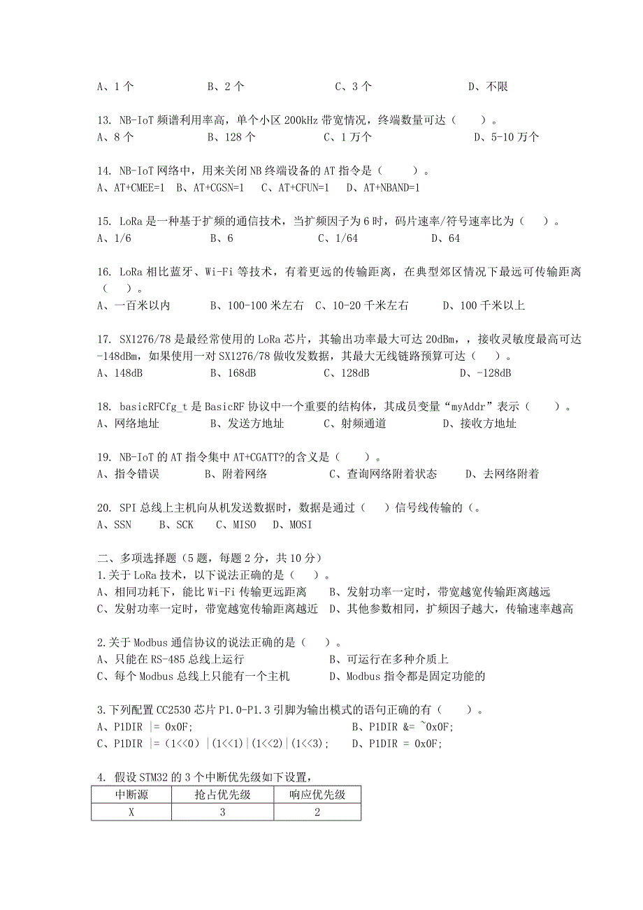 传感网应用开发1+X考证题库及答案第4套资料整理_第2页