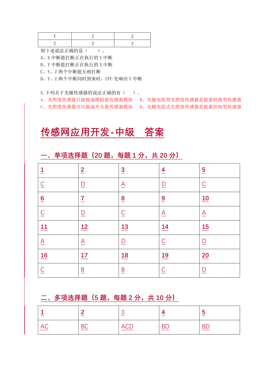 传感网应用开发1+X考证题库及答案第4套资料整理_第3页