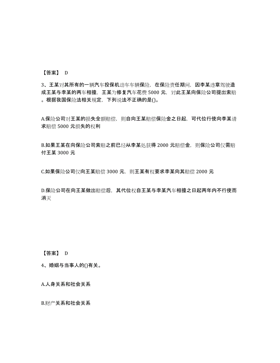 2024-2025年度上海市理财规划师之三级理财规划师通关提分题库及完整答案_第2页