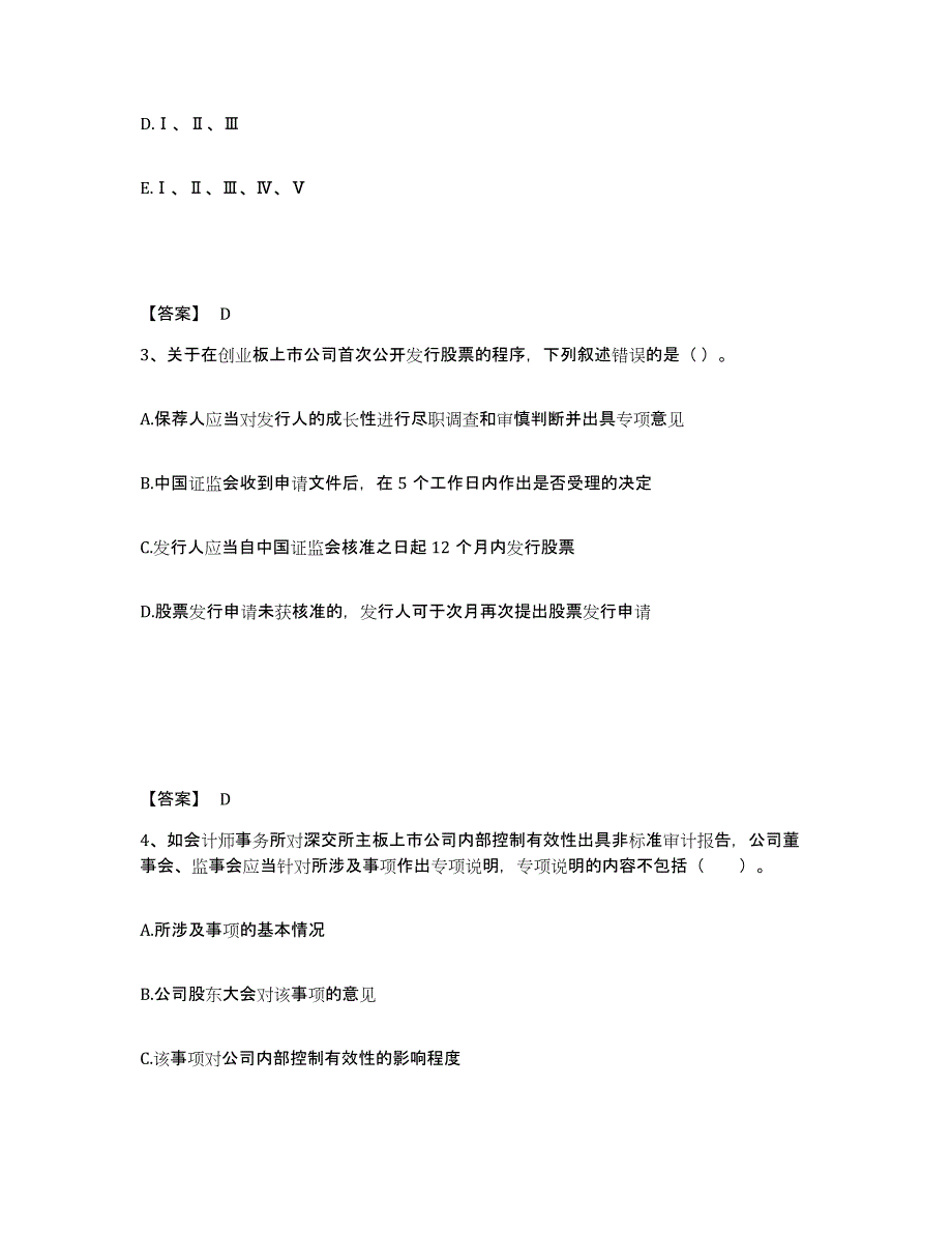 2024-2025年度甘肃省投资银行业务保荐代表人之保荐代表人胜任能力综合检测试卷A卷含答案_第2页