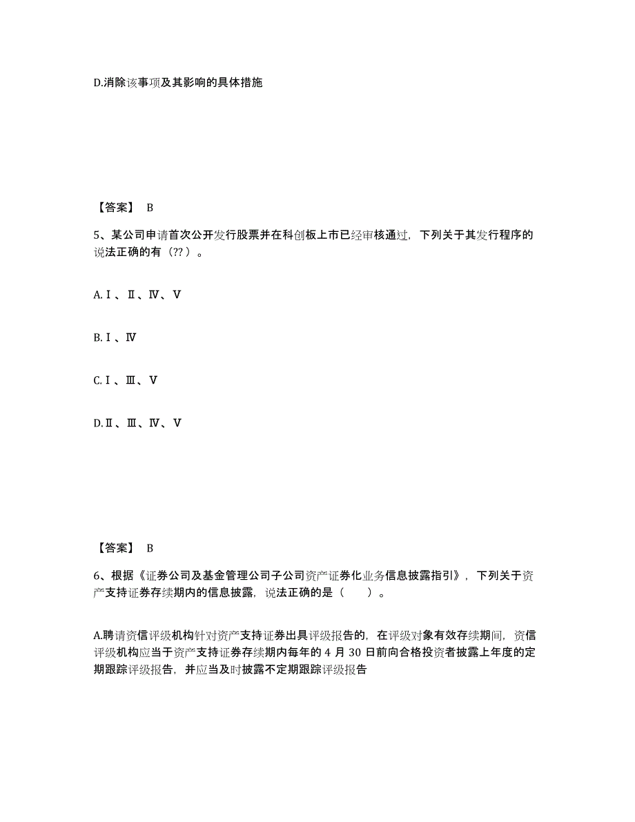 2024-2025年度甘肃省投资银行业务保荐代表人之保荐代表人胜任能力综合检测试卷A卷含答案_第3页