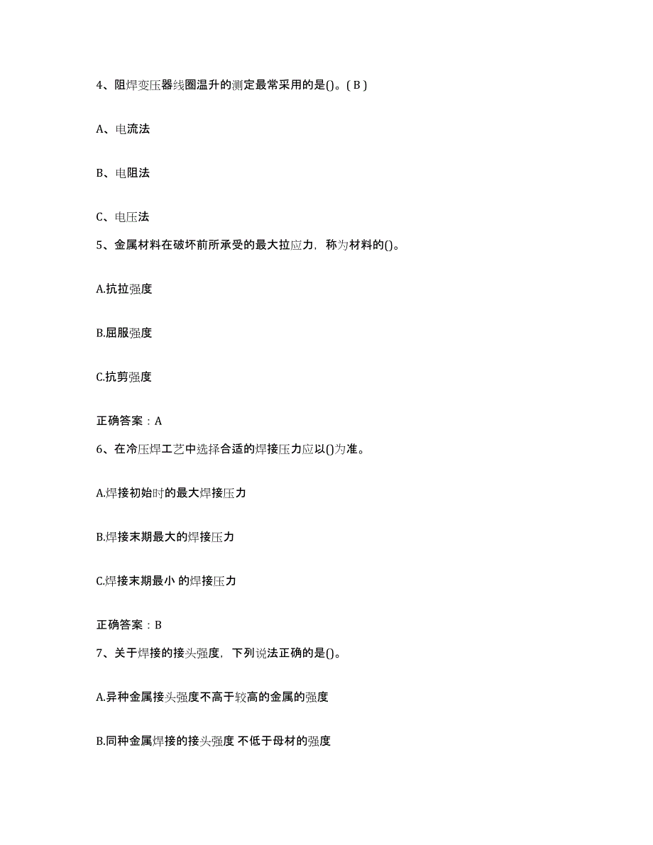 2024-2025年度天津市特种作业操作证焊工作业之压力焊模拟考核试卷含答案_第2页