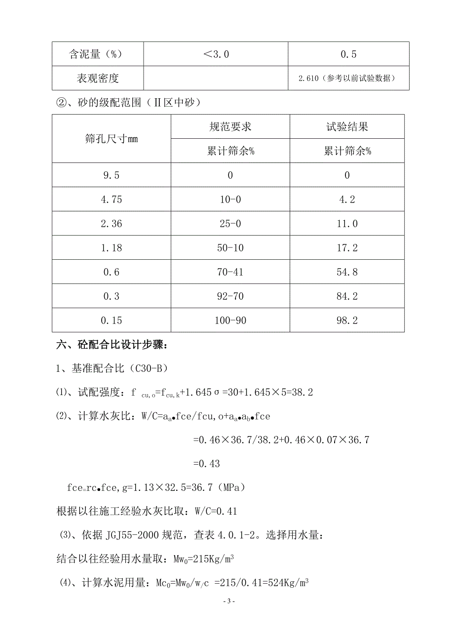 混凝土配合比资料 贵州C30防水微膨胀混凝土配合比设计报告_第3页