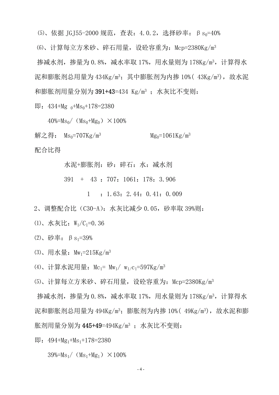 混凝土配合比资料 贵州C30防水微膨胀混凝土配合比设计报告_第4页