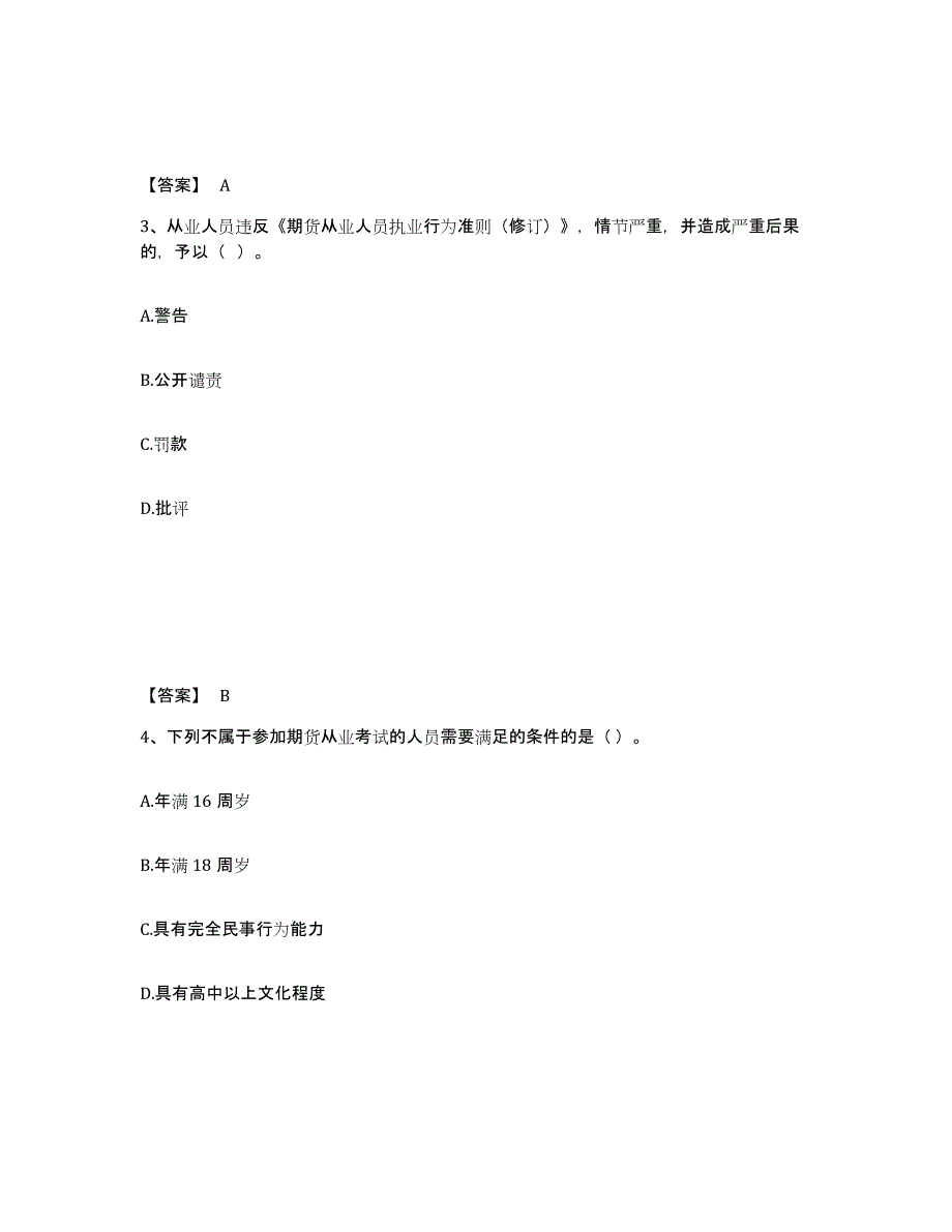 2024-2025年度湖北省期货从业资格之期货法律法规考前自测题及答案_第2页