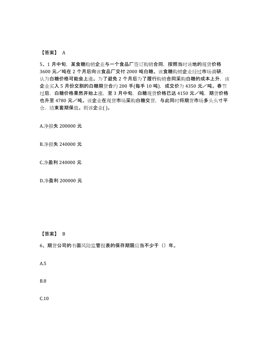 2024-2025年度湖北省期货从业资格之期货法律法规考前自测题及答案_第3页